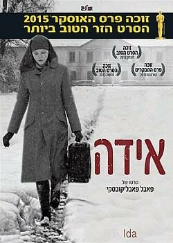 תמונת מופע: מועדון הסרט הטוב&colon; "אידה"