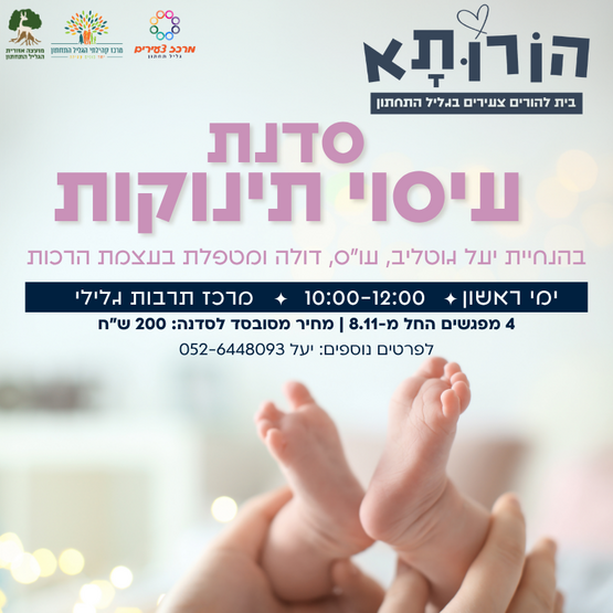 תמונת מופע: סדנת עיסוי תינוקות ומעגל אמהות