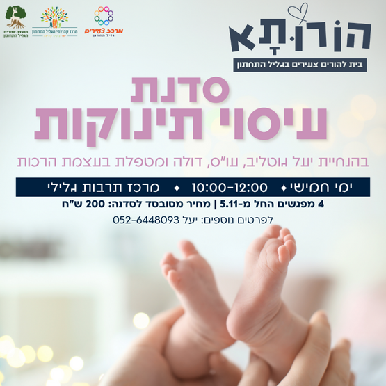 תמונת מופע: סדנת עיסוי תינוקות ומעגל אמהות