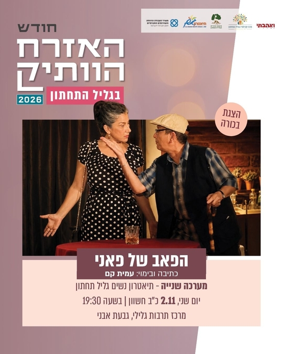 תמונת מופע: הפאב של פאני